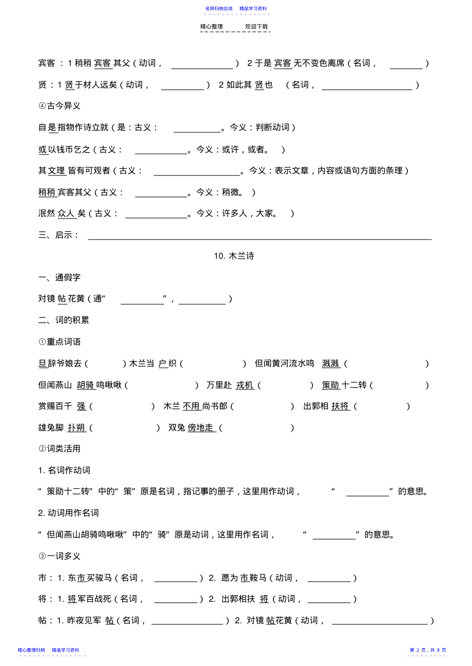 2022年七下语文文言文复习 .pdf_第2页