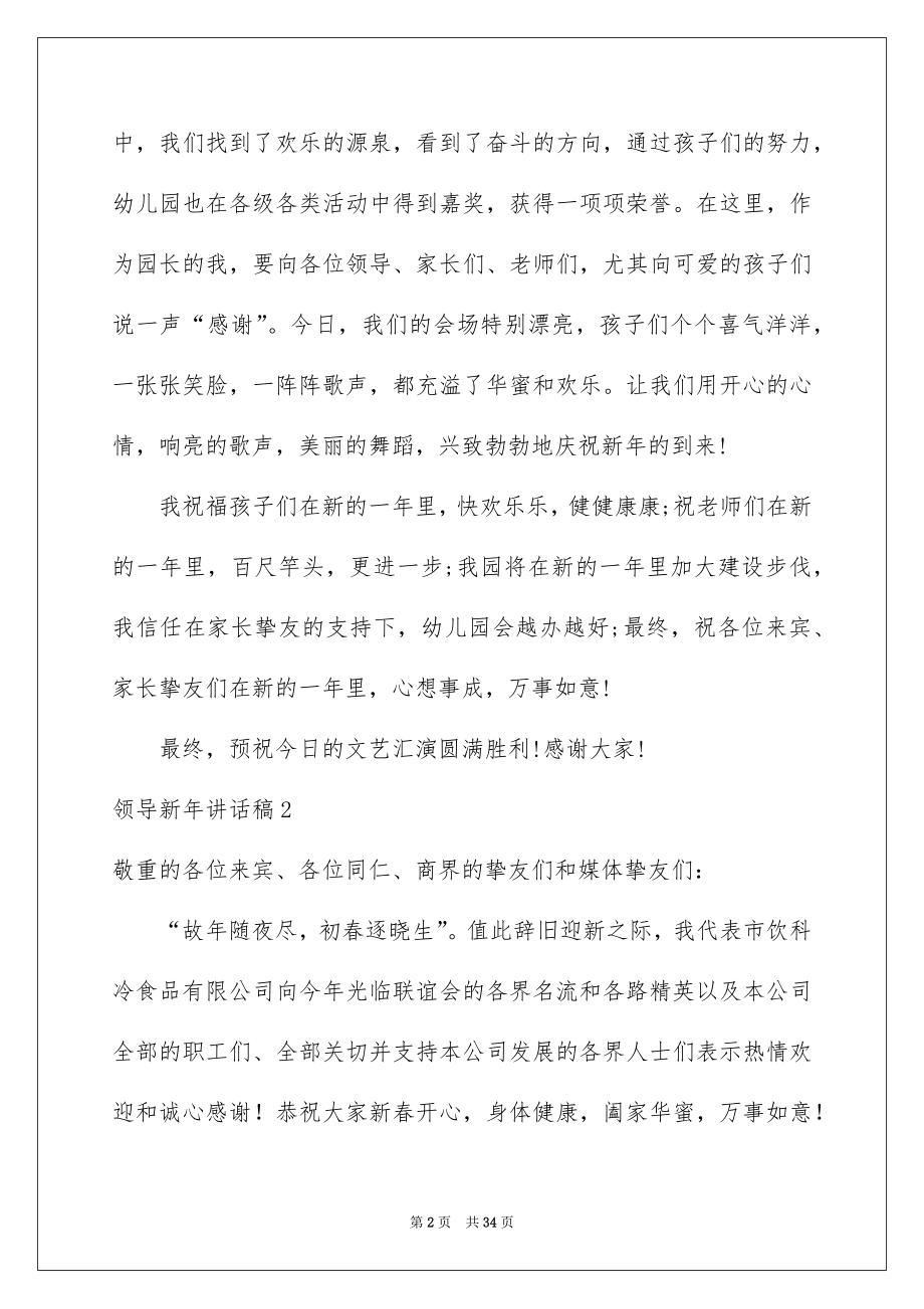 2022领导新年讲话稿范文.docx_第2页