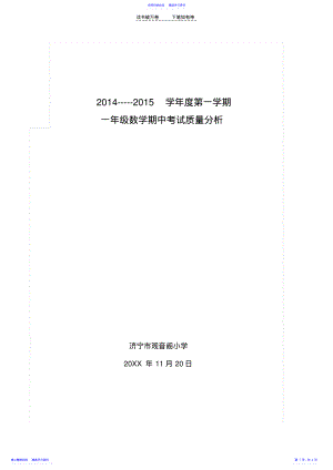 2022年一年级期中数学试卷分析 .pdf