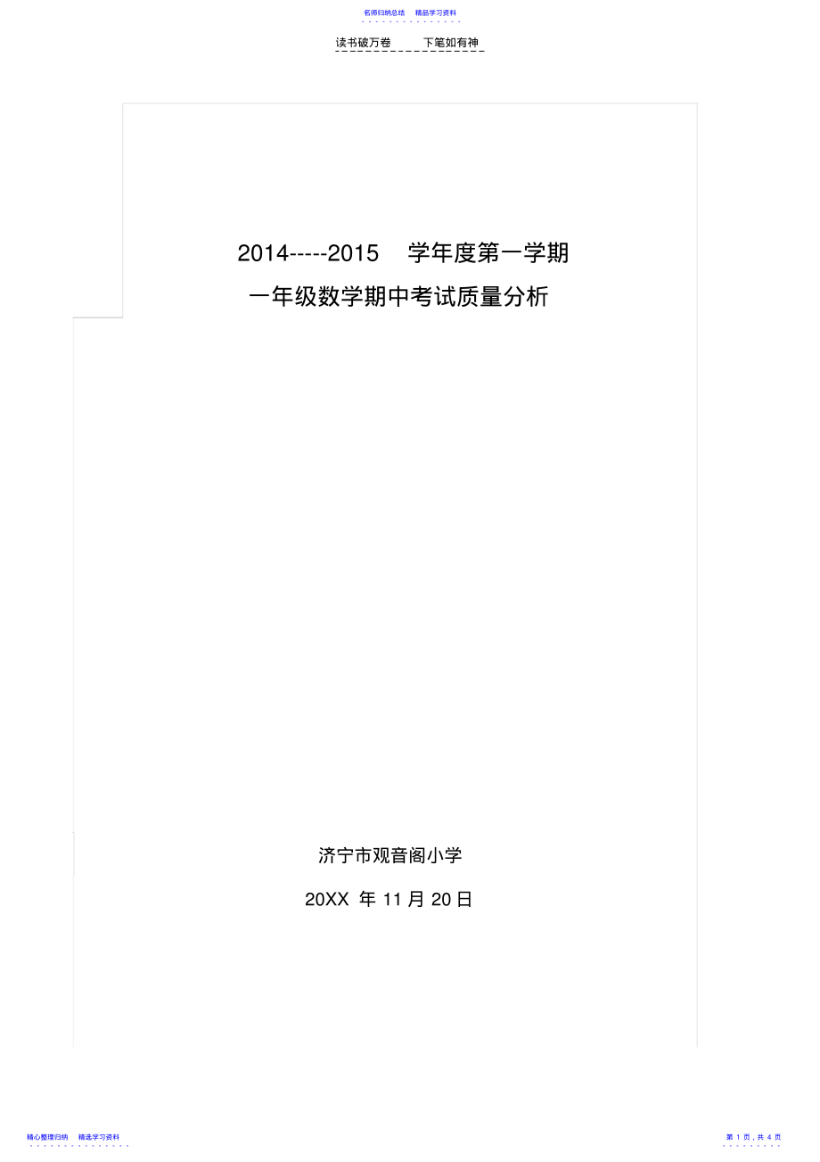 2022年一年级期中数学试卷分析 .pdf_第1页