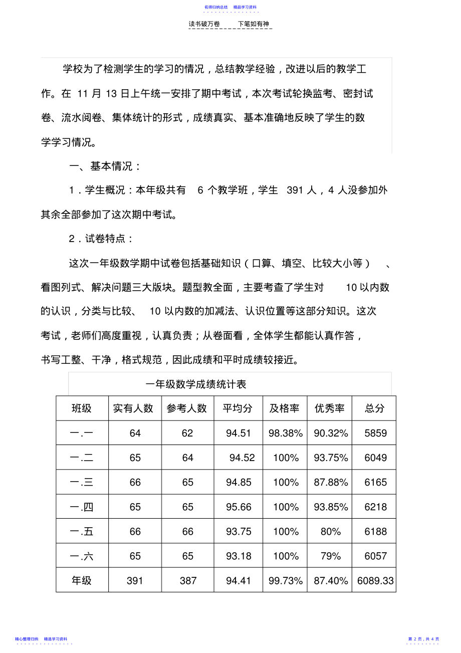 2022年一年级期中数学试卷分析 .pdf_第2页