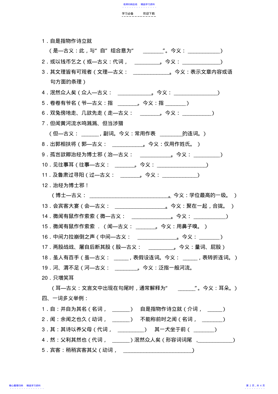 2022年七年级下册文言文专题练习 .pdf_第2页