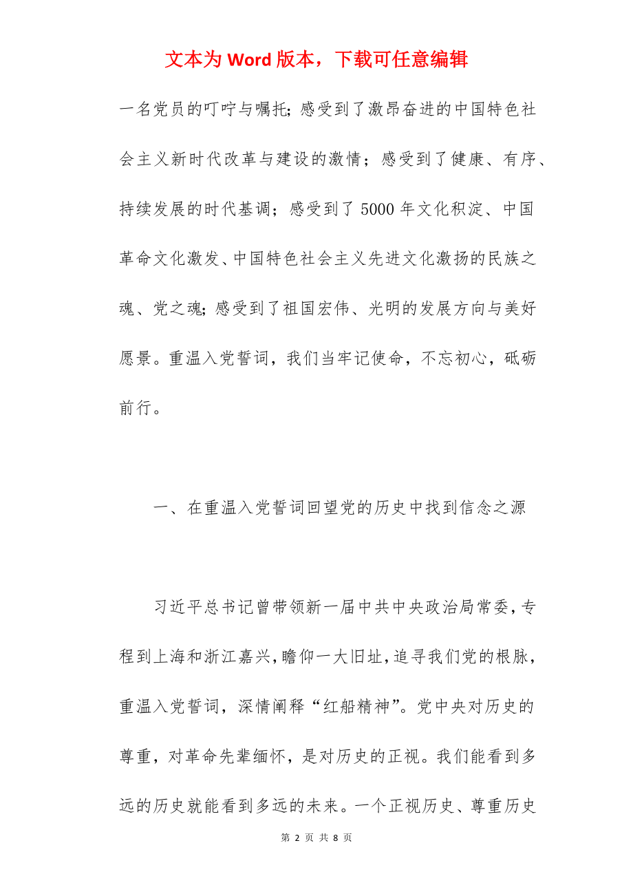 党员代表在2022年重温入党誓词上的发言范文.docx_第2页