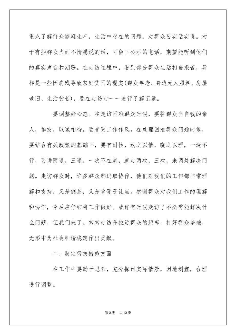 2022脱贫攻坚党员个人心得感想5篇精选.docx_第2页