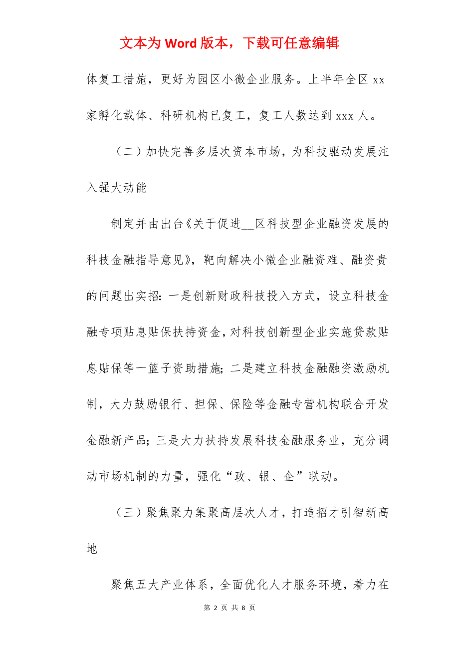 科技局上半年工作总结及下半年工作措施.docx_第2页