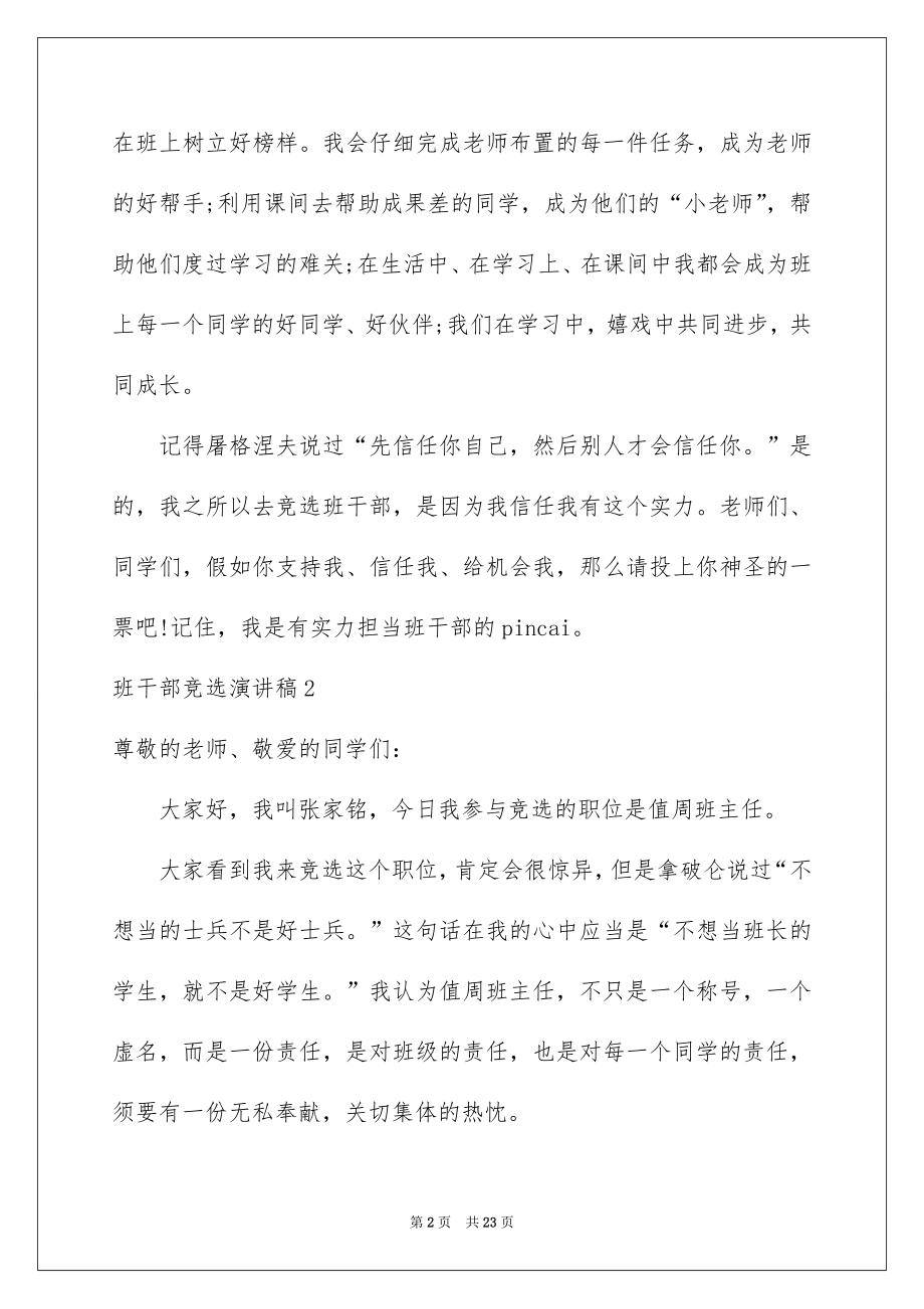 2022班干部竞选演讲稿例文7.docx_第2页