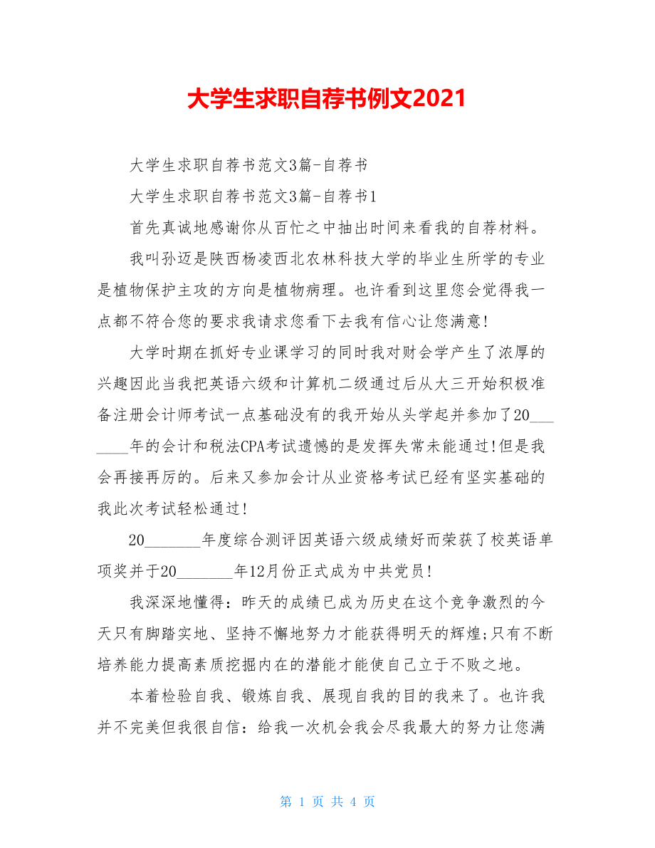 大学生求职自荐书例文2021.doc_第1页