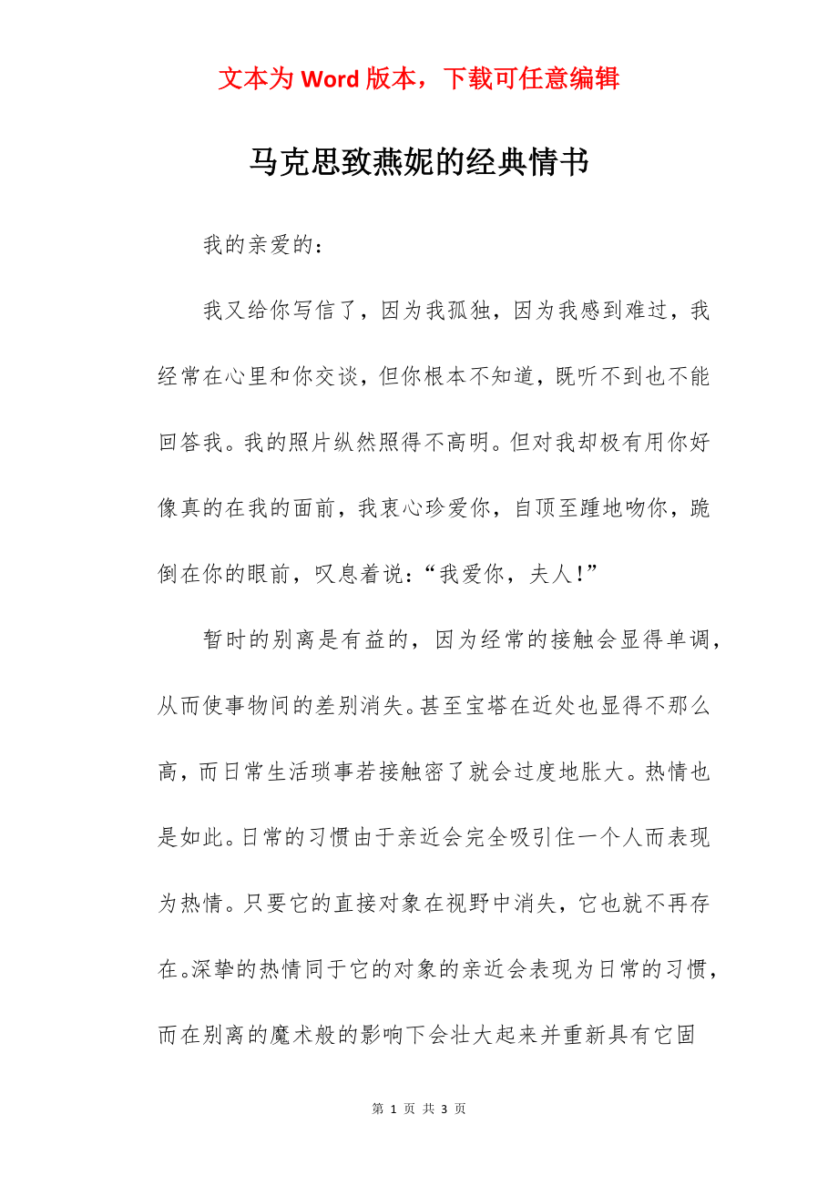 马克思致燕妮的经典情书.docx_第1页