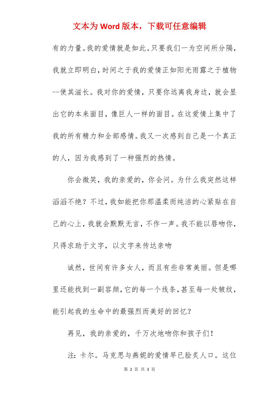 马克思致燕妮的经典情书.docx_第2页