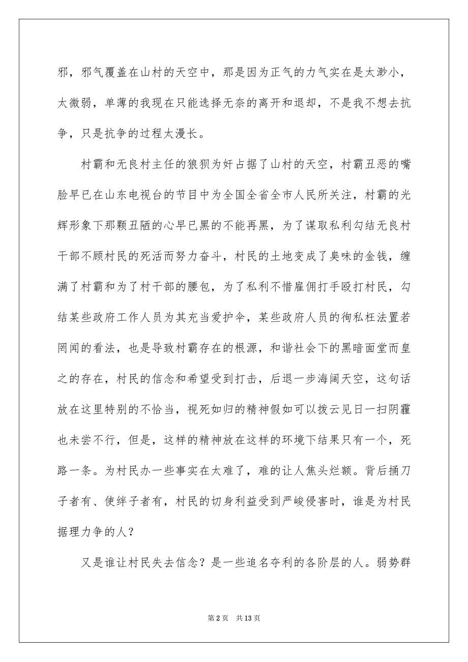 2022村干部的辞职报告优质.docx_第2页