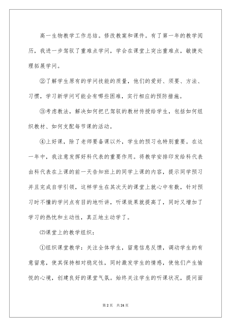 2022高中生物教师工作述职报告.docx_第2页