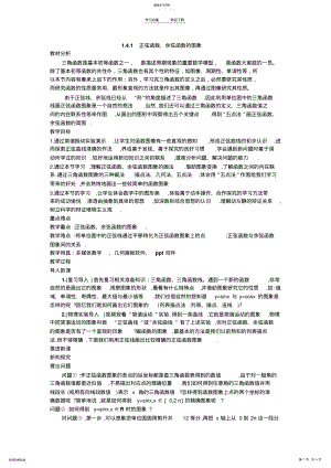 2022年正弦函数余弦函数图像教案及反思 .pdf