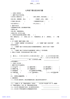 2022年七年级下册语文文言文练习题 .pdf