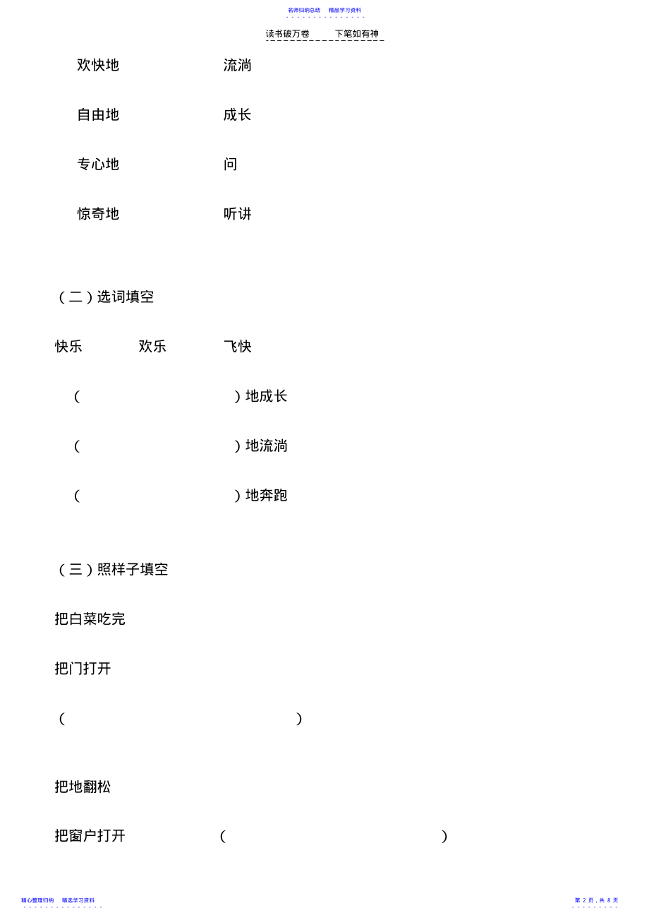 2022年一年级下册阅读复习题库 .pdf_第2页