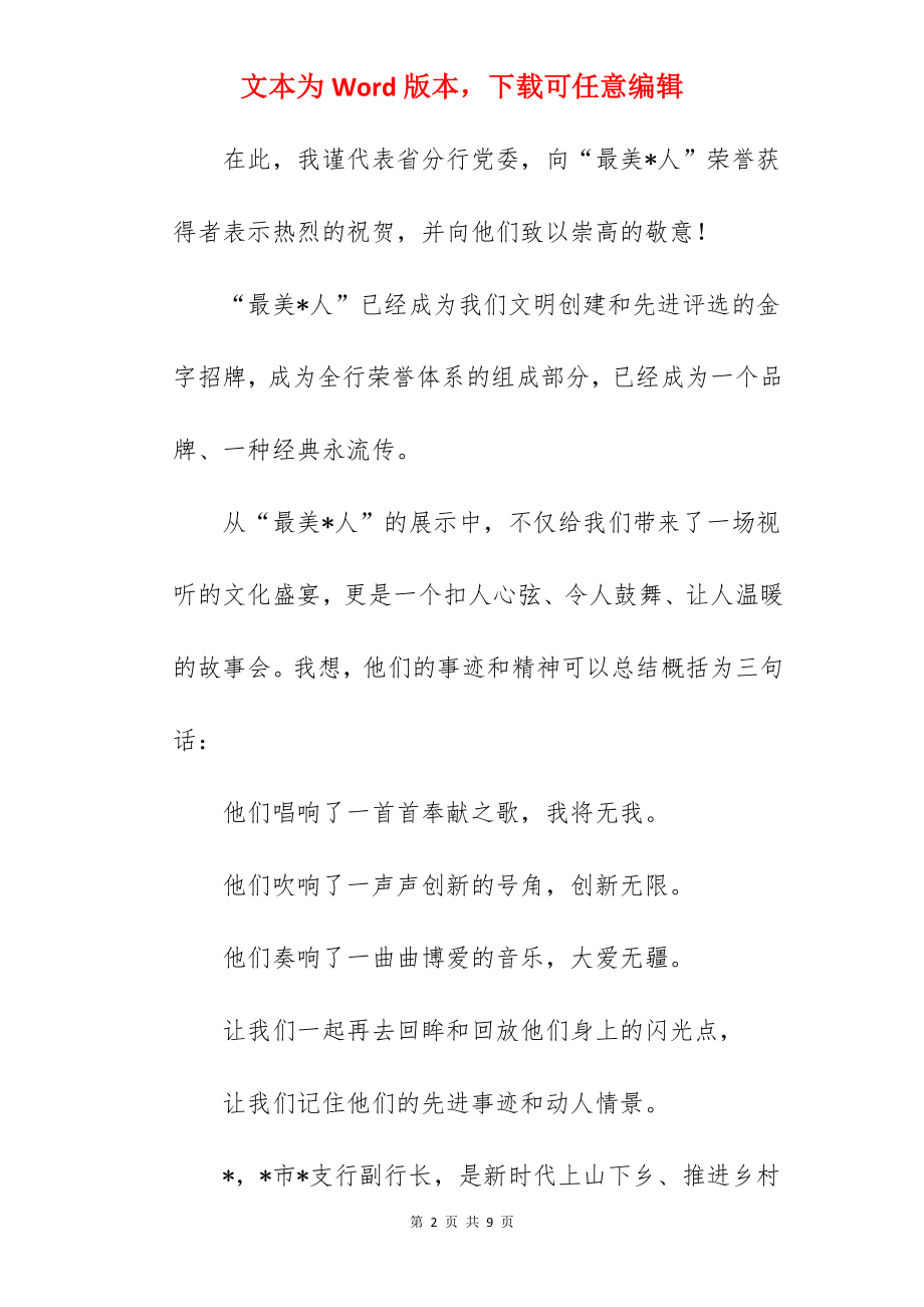 银行行长在2022年颁奖表彰仪式暨先进事迹展上的致辞范文.docx_第2页