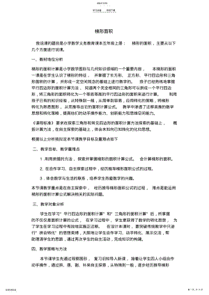 2022年梯形面积说课和教案 .pdf