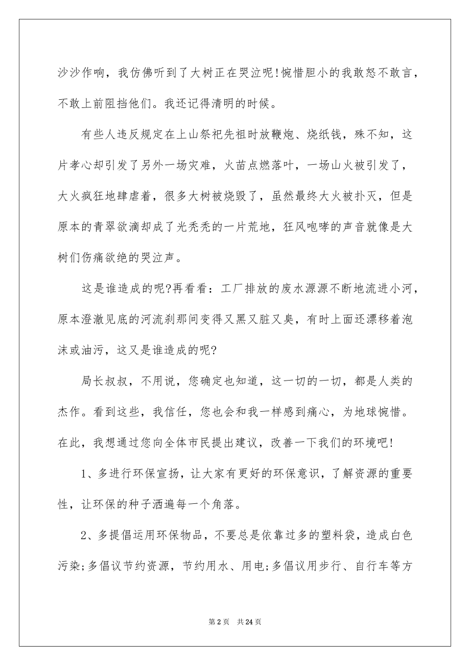 2022给环保局的建议书范本.docx_第2页