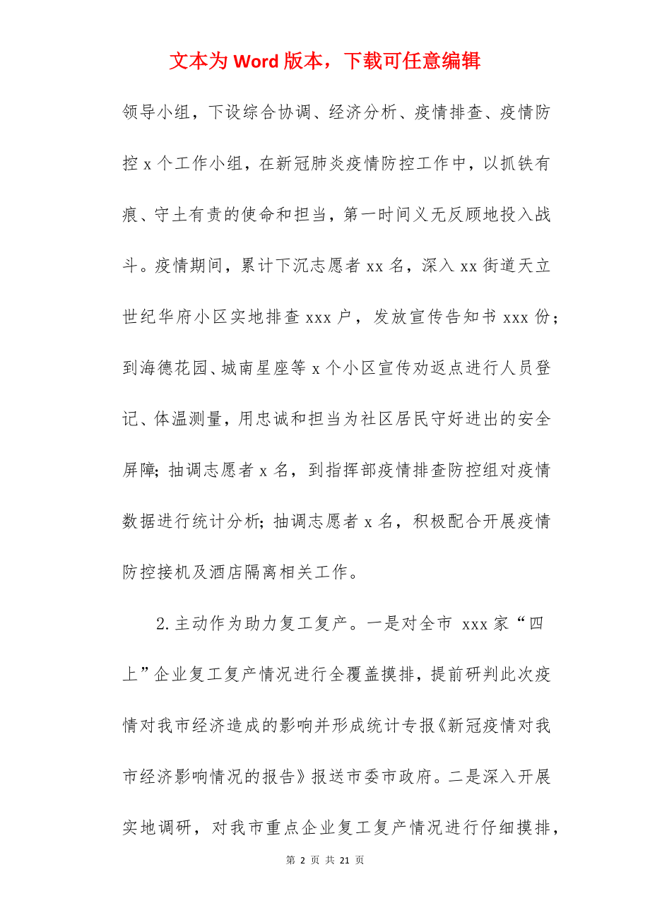 统计局关于2022年工作总结与2022年工作计划范文.docx_第2页