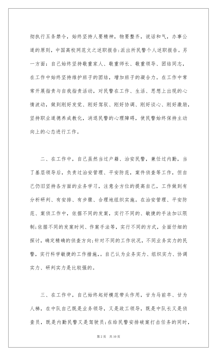 2022警察个人工作总结警察述职报告【3篇】.docx_第2页