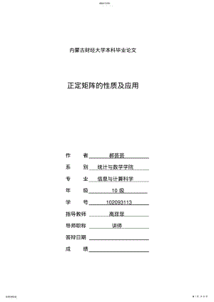 2022年正定矩阵的性质和判定方法及应用 .pdf