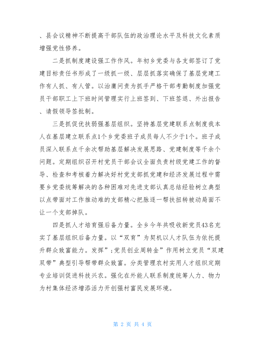 履行管党职责牢记管党使命-忠诚履行职责使命.doc_第2页