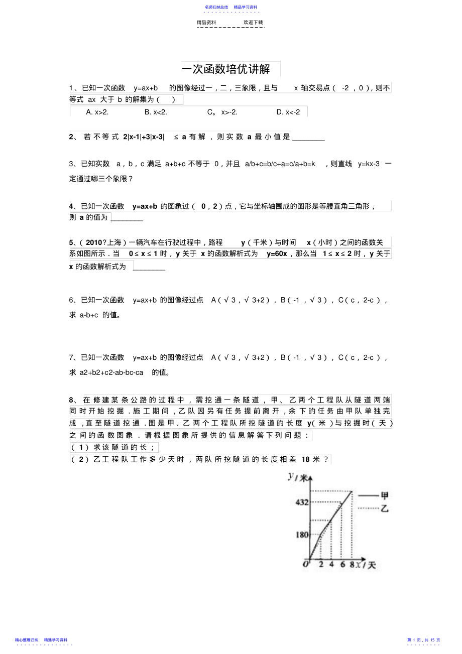 2022年一次函数培优 .pdf_第1页