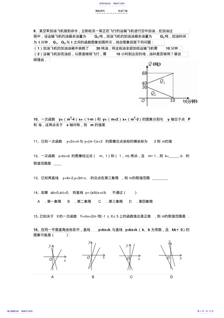 2022年一次函数培优 .pdf_第2页