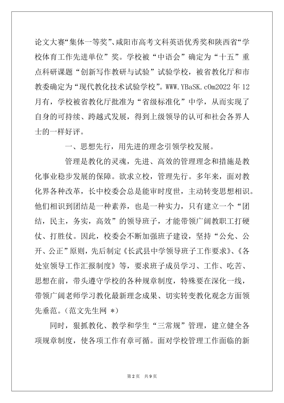 2022年高中学校先进事迹材料.docx_第2页