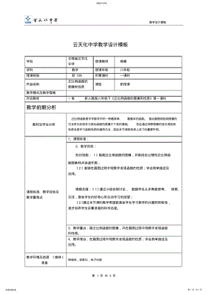 2022年正比例函数图像和性质教学设计杨蝶 .pdf