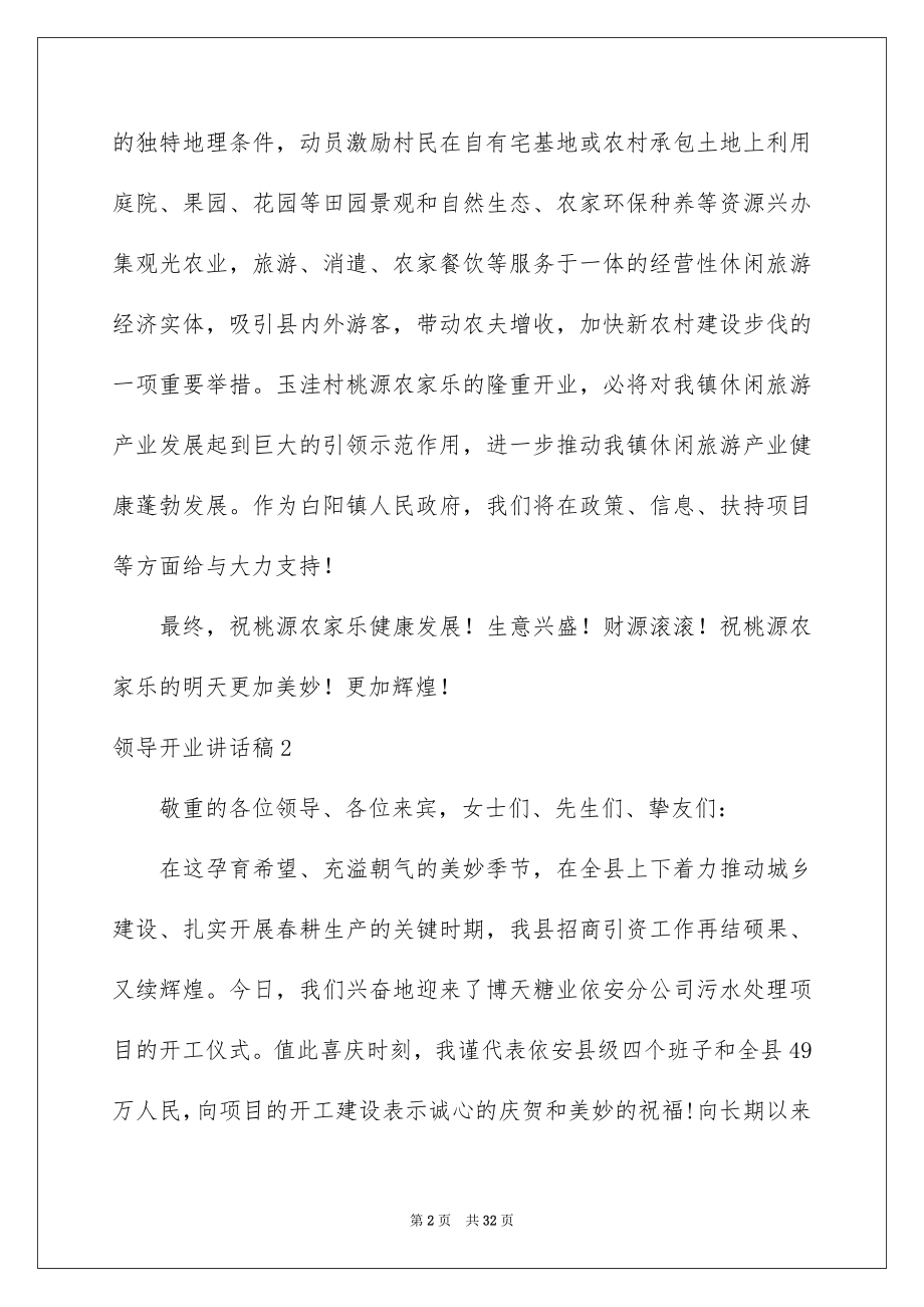 2022领导开业讲话稿例文.docx_第2页