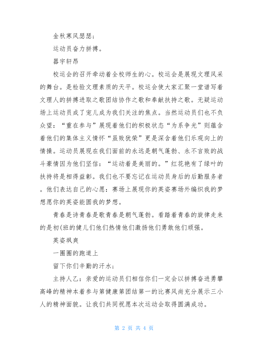 运动会广播稿解说词.doc_第2页