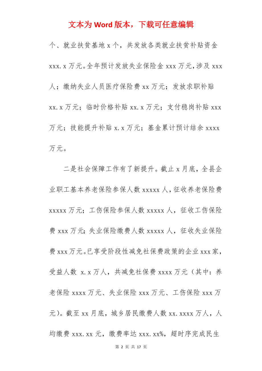 县人社局关于2022年工作总结报告范文.docx_第2页