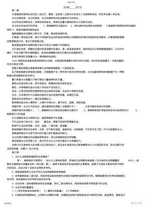 2022年植物生理学重点归纳 .pdf