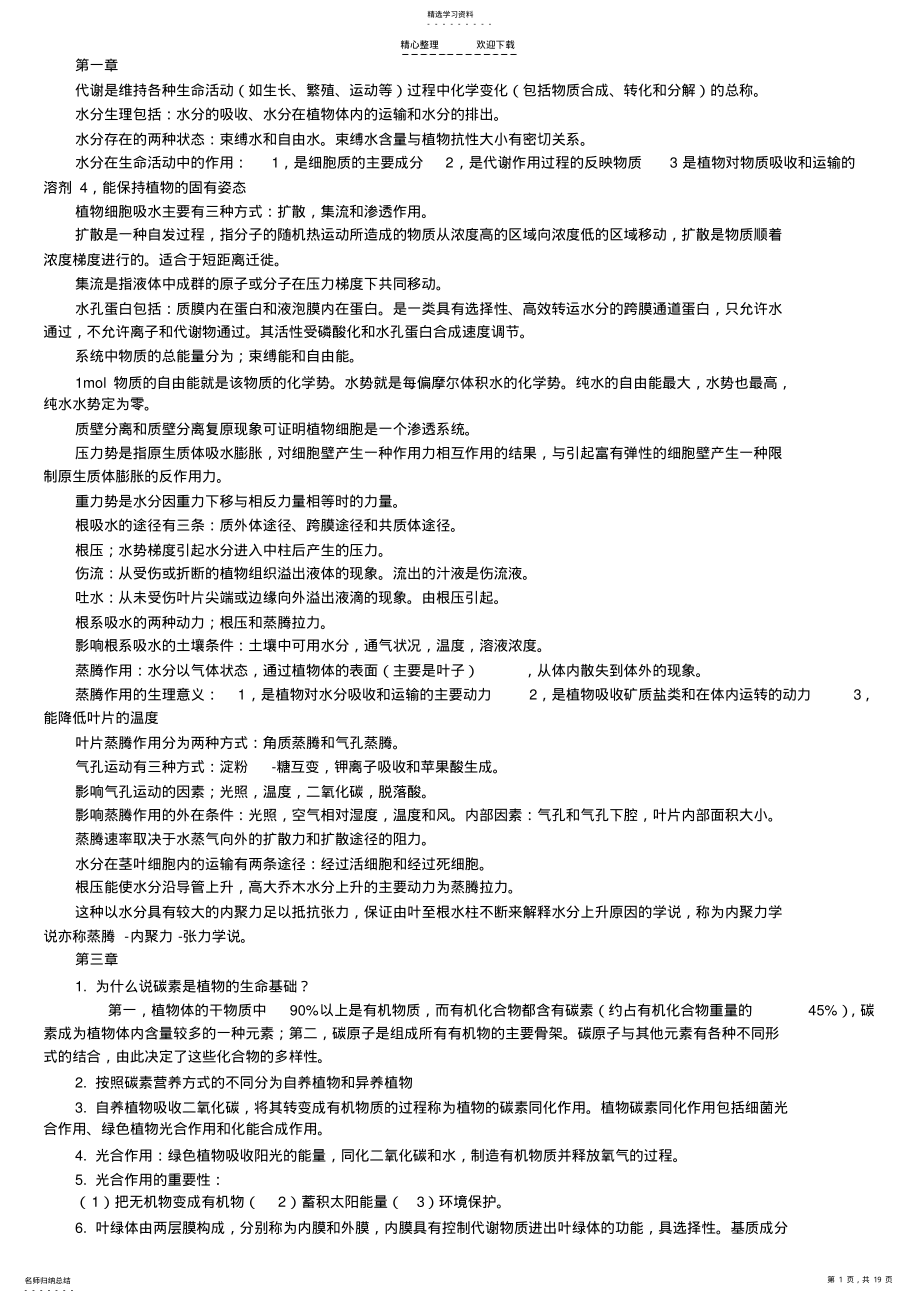 2022年植物生理学重点归纳 .pdf_第1页