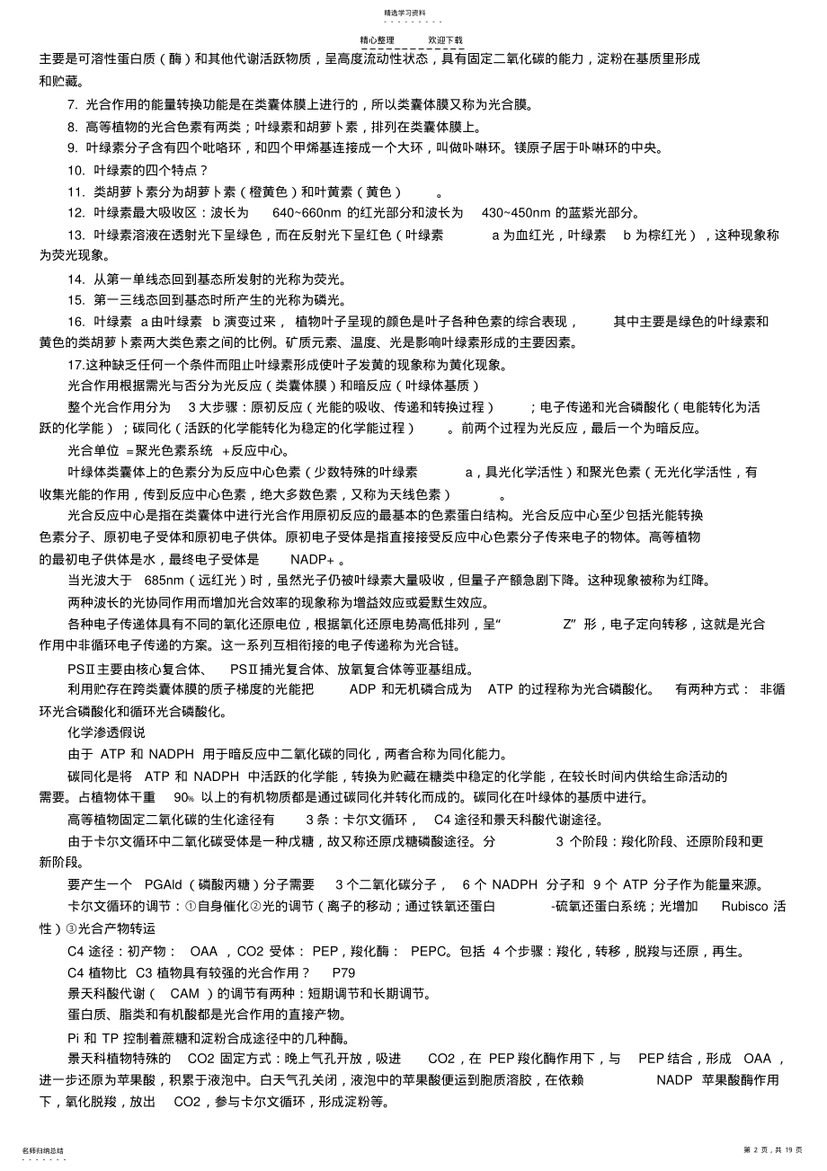 2022年植物生理学重点归纳 .pdf_第2页