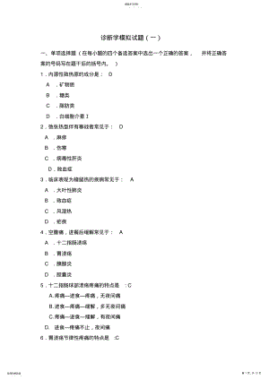 2022年检体诊断学试题一 .pdf