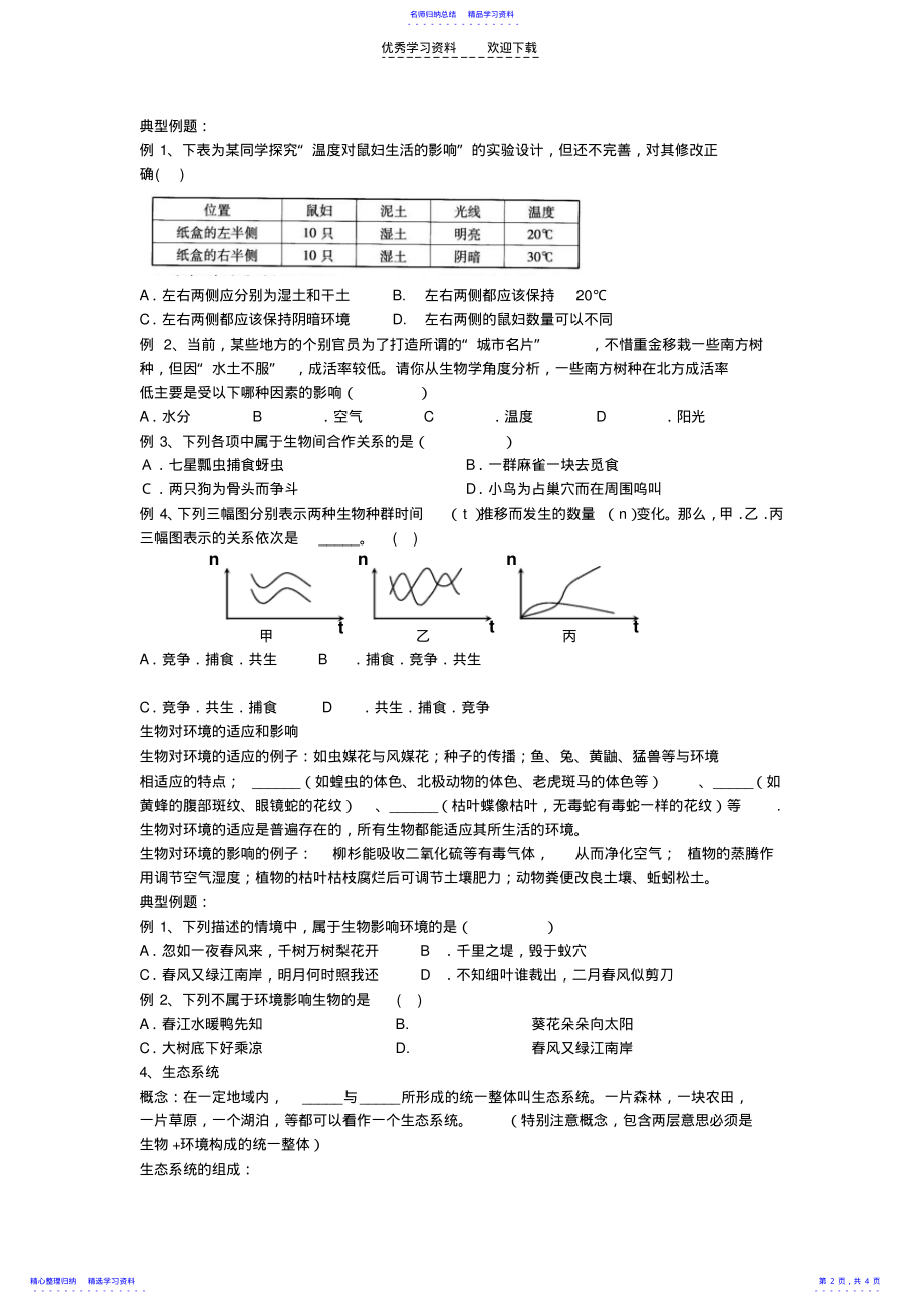 2022年七年级生物上第一单元复习 .pdf_第2页