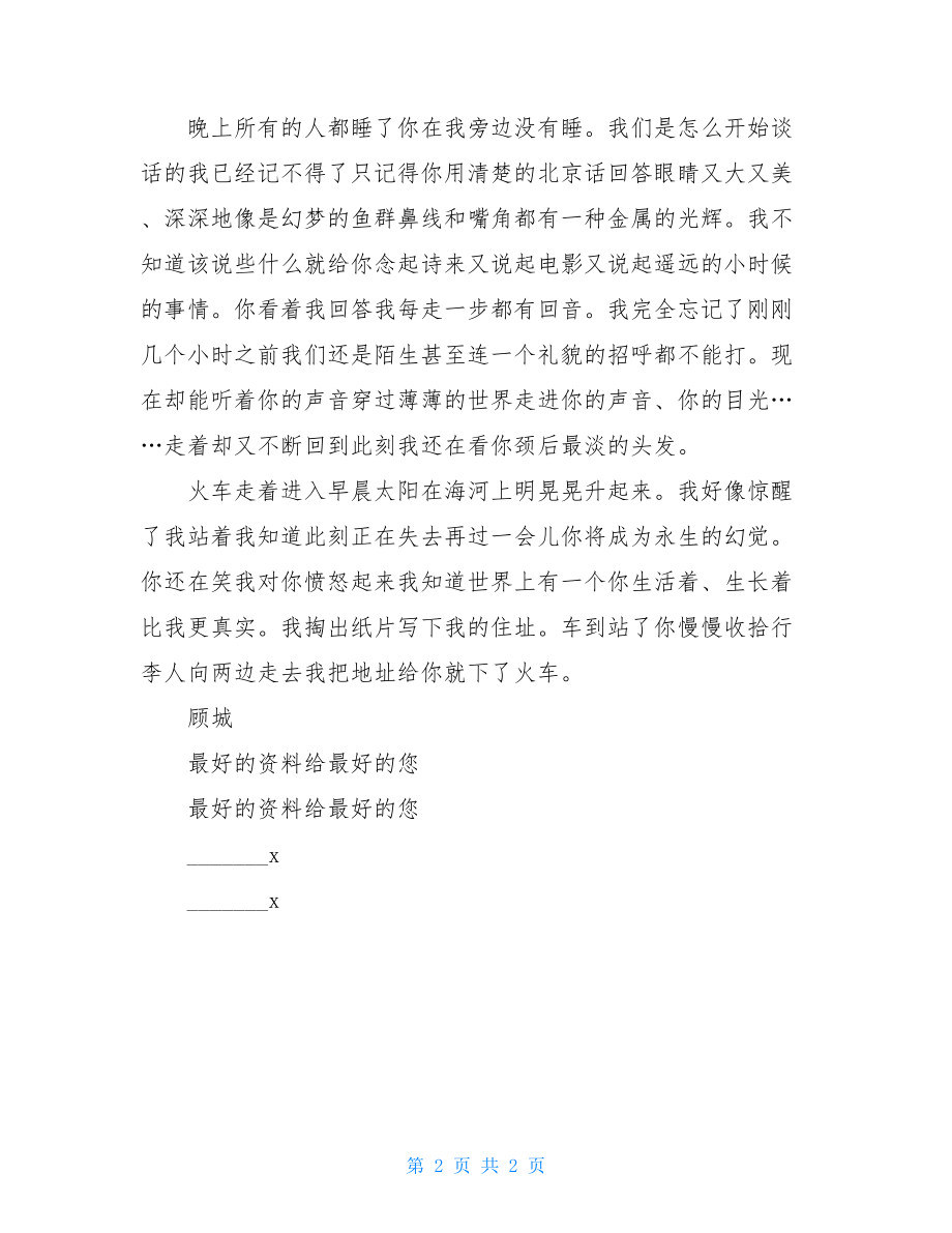 顾城致谢烨情书.doc_第2页