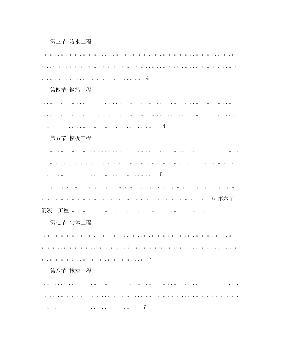 (最新)房地产建筑工程质量及进度安全文明施工奖罚制度.doc_第2页