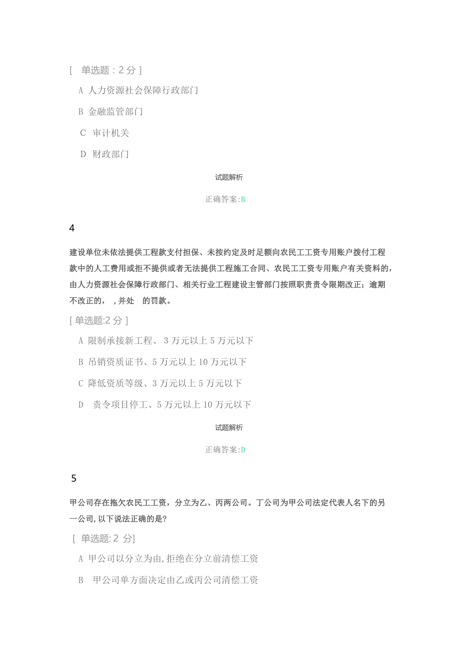 保障农民工工资支付条例试卷(含答案).doc_第2页