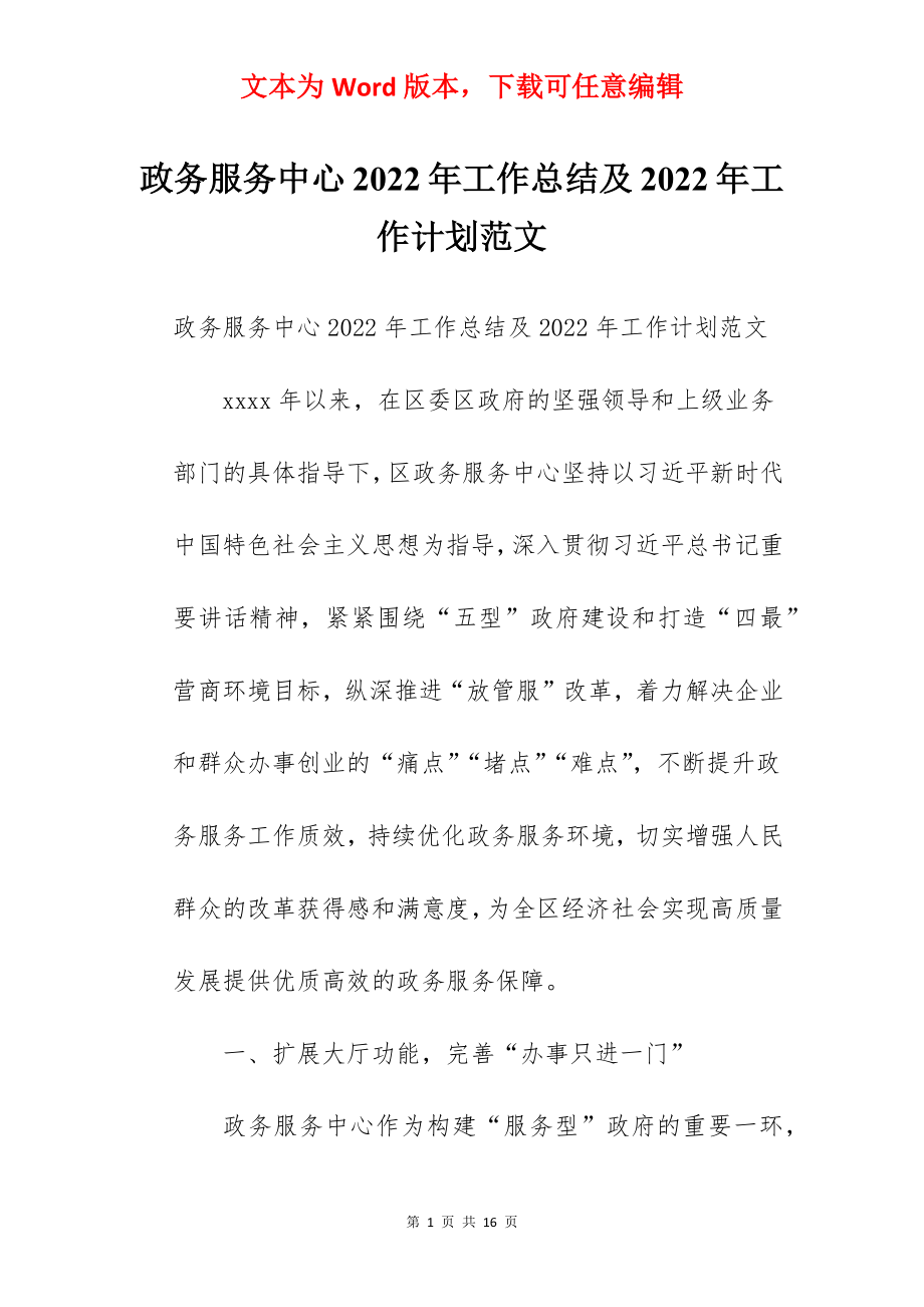 政务服务中心2022年工作总结及2022年工作计划范文.docx_第1页