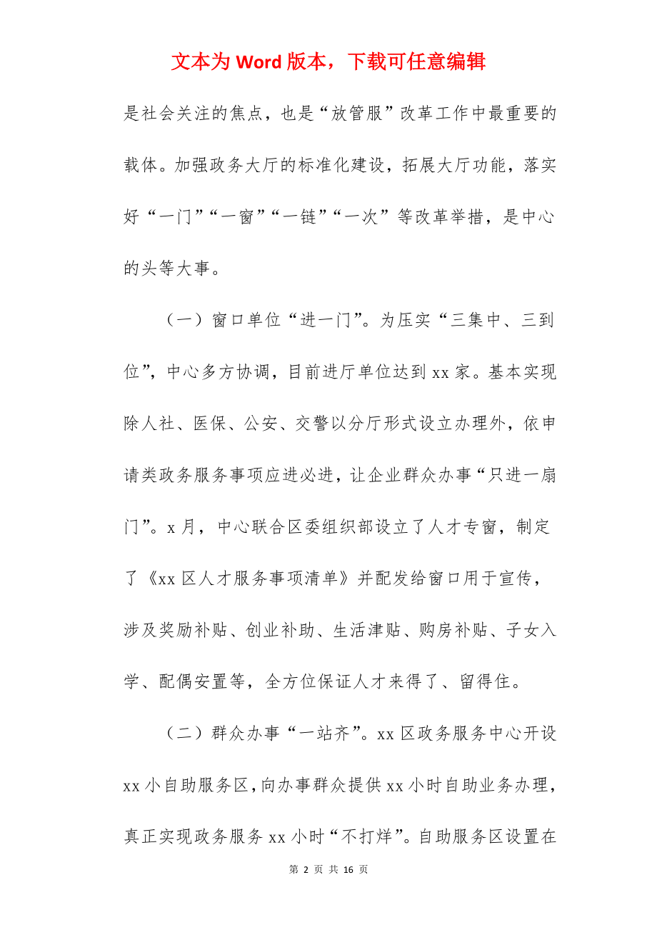 政务服务中心2022年工作总结及2022年工作计划范文.docx_第2页