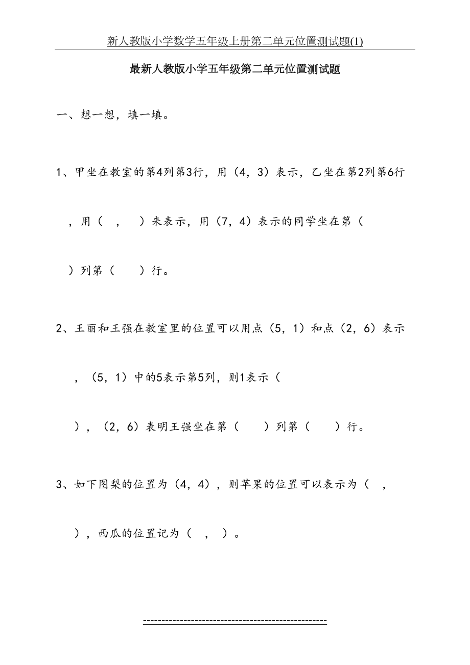 新人教版小学数学五年级上册第二单元位置测试题(1).doc_第2页