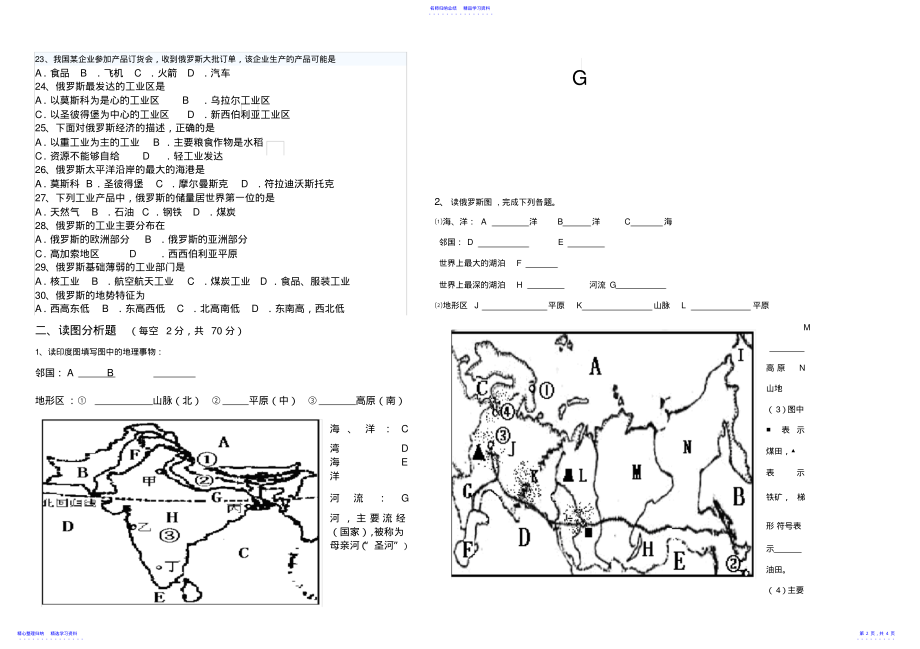 2022年七年级地理下第二次月考试题 .pdf_第2页