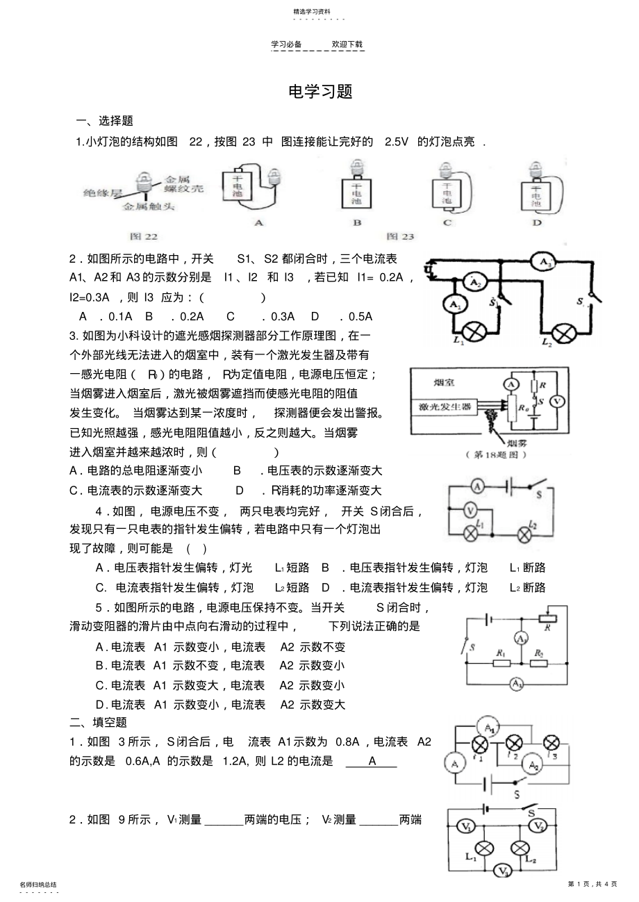 2022年欧姆定律的应用练习习题 .pdf_第1页