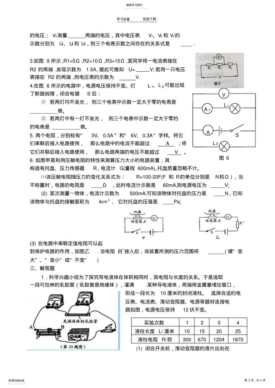 2022年欧姆定律的应用练习习题 .pdf_第2页