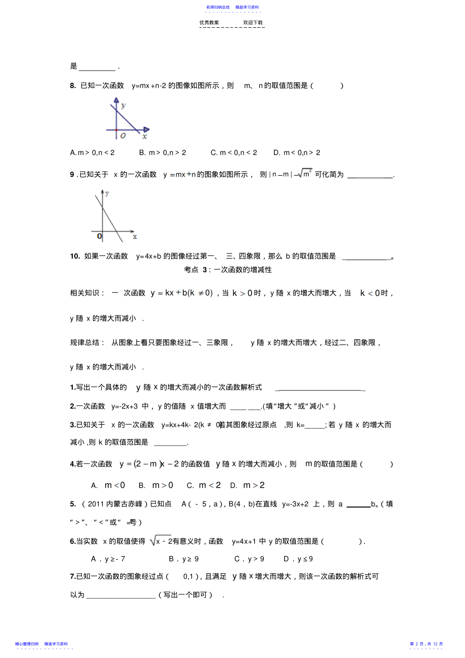 2022年一次函数专题复习考点归纳+经典例题+练习 .pdf_第2页