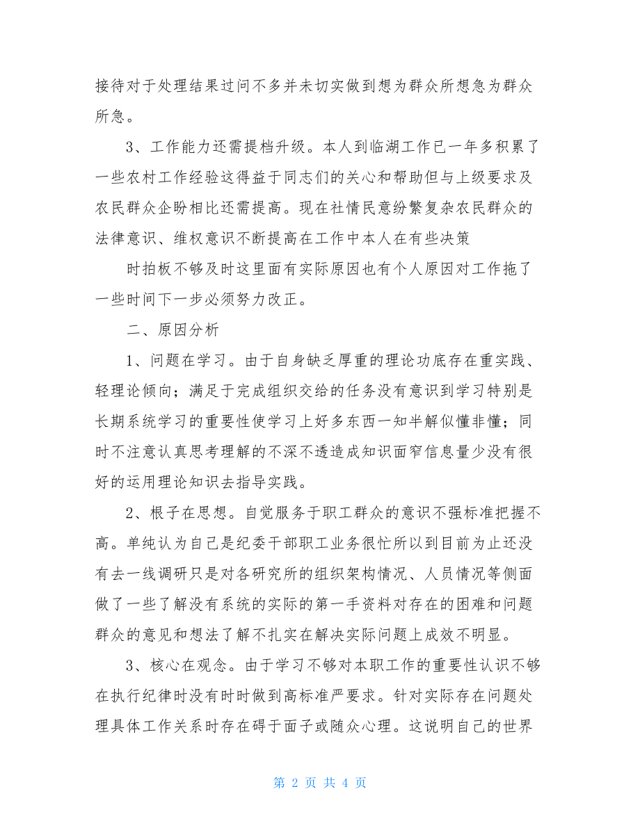 开展“坚持政治建警全面从严治警”教育整顿自查报告.doc_第2页