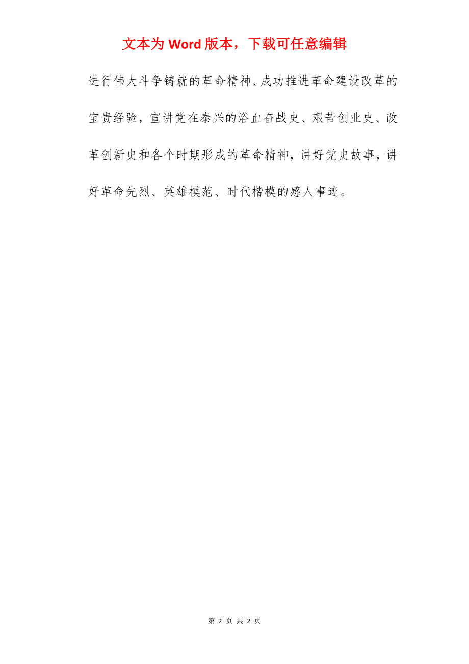 乡镇关于开展党史学习教育专题宣讲的工作方案.docx_第2页