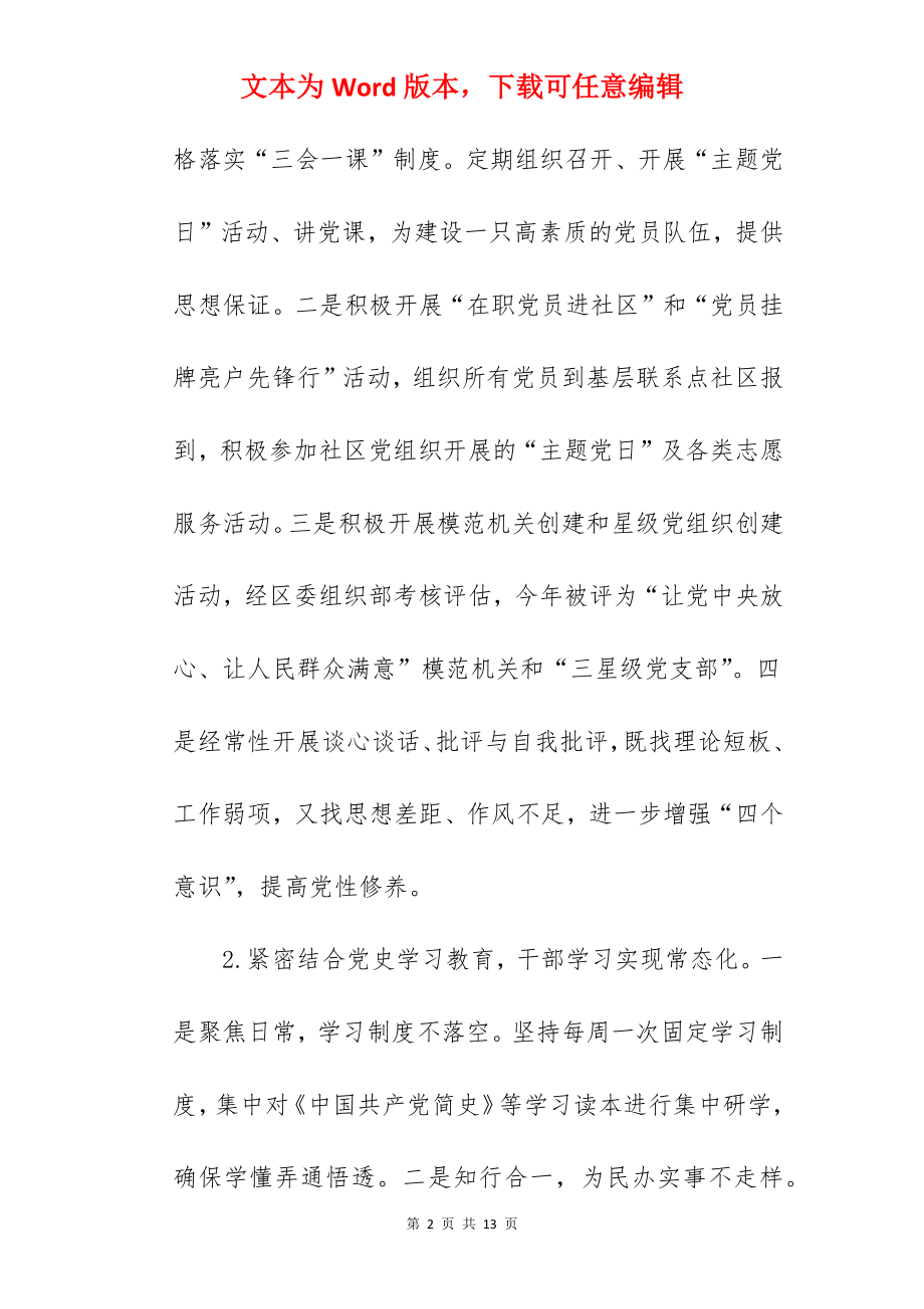 区委编办关于2022年工作总结暨2022年工作计划范文.docx_第2页